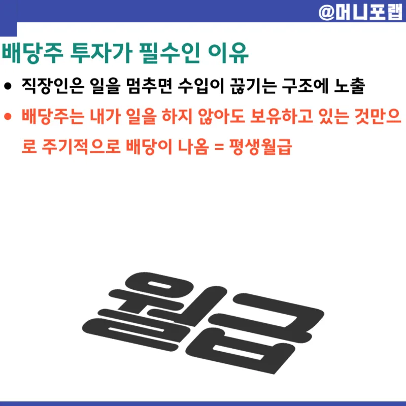 직장 없이 월 100만원 버는 법: 고배당 ETF와 ISA 활용 2026 2