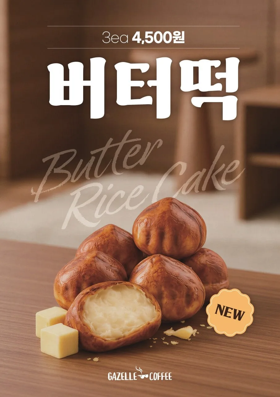 문래동 버터떡 맛집 2026: 가격·위치·솔직 후기 비교 3