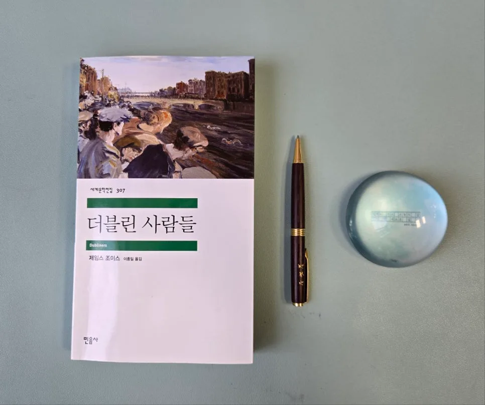 더블린 사람들: 제임스 조이스의 도덕적 마비 탐구 2026 — 문학·책 — hjkim651127 1