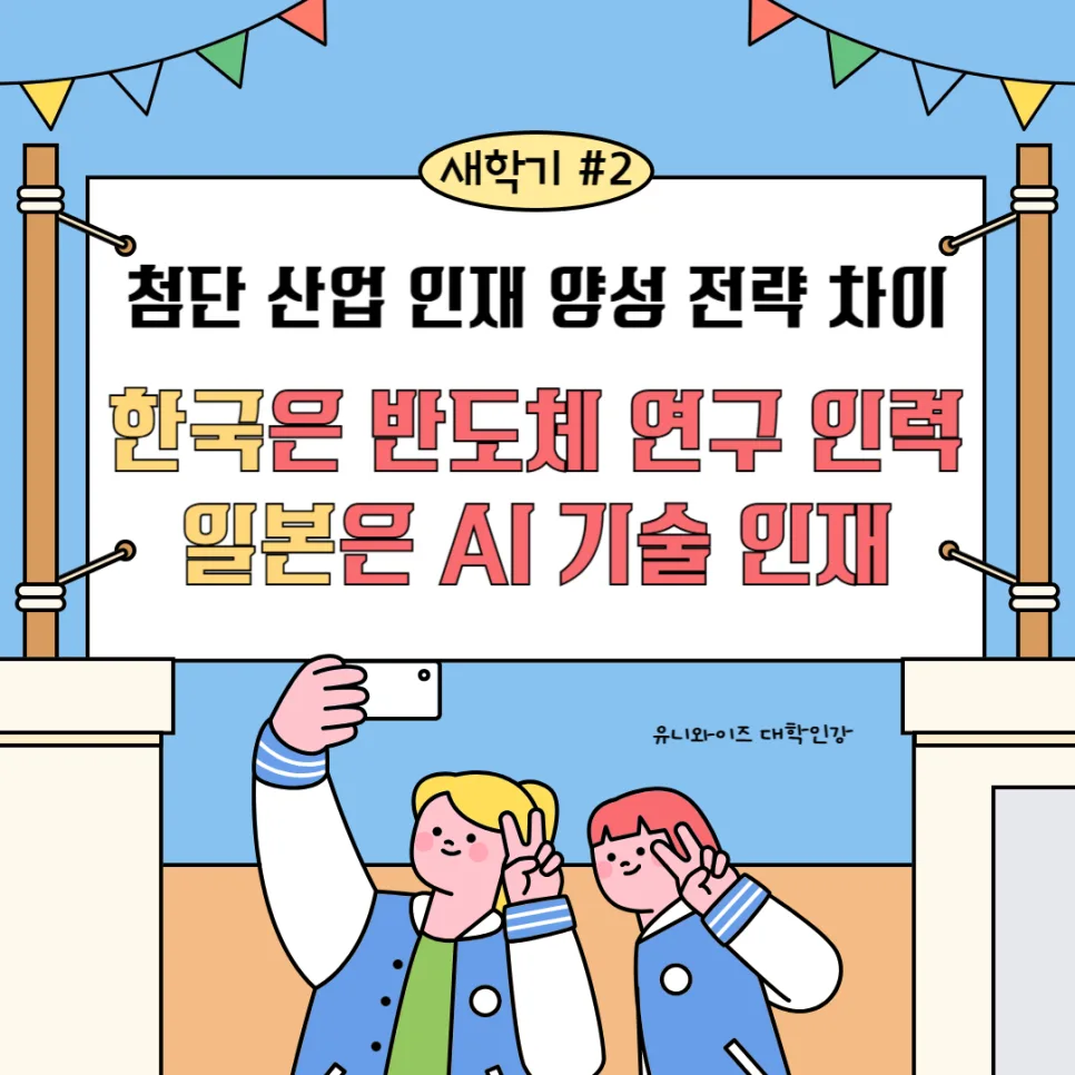 대학 통합·AI 인재 양성 2026: 새학기 대학가 핵심 변화 총정리 3