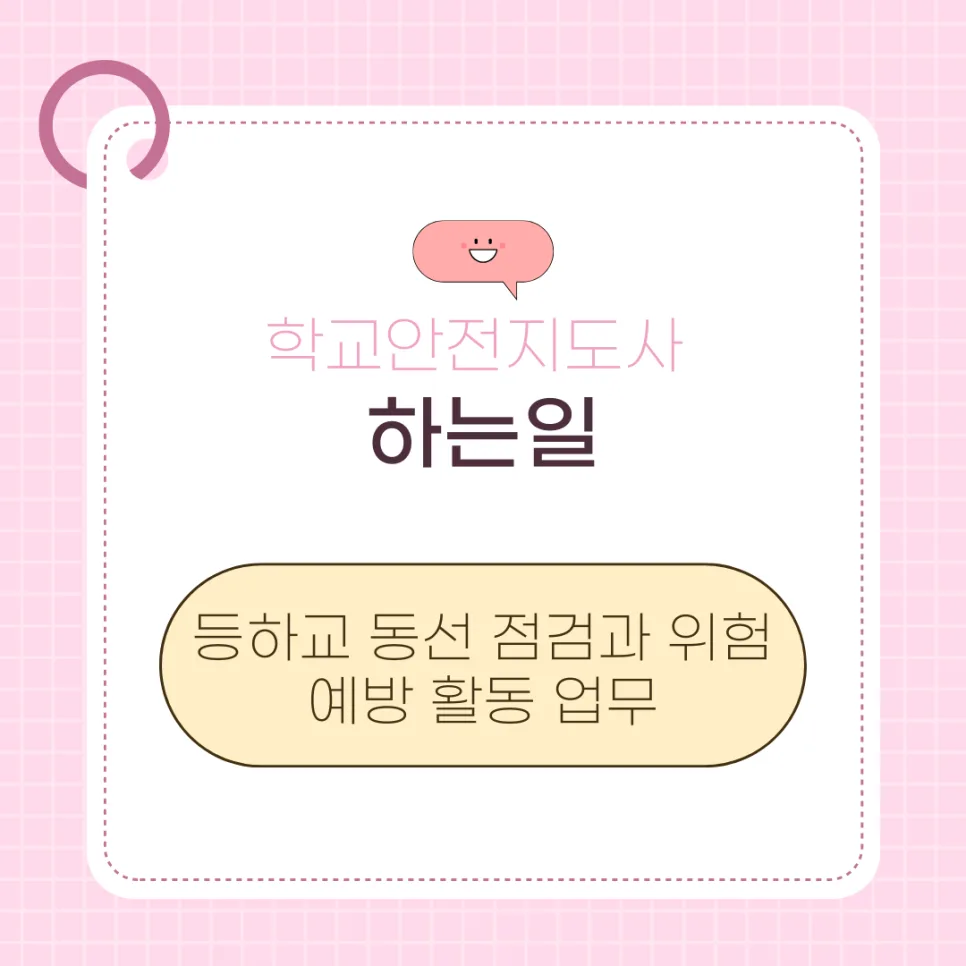 학교안전지도사 자격증 온라인 취득 절차 2026년 완벽 가이드 2