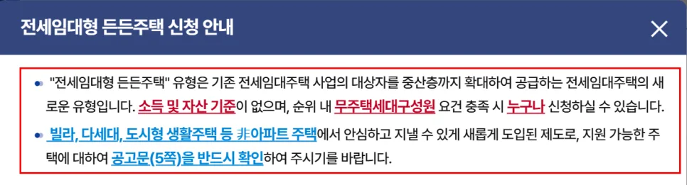 LH 든든주택 2026년 신청 자격 및 방법: 4천만원으로 2억 전세 가능? 2