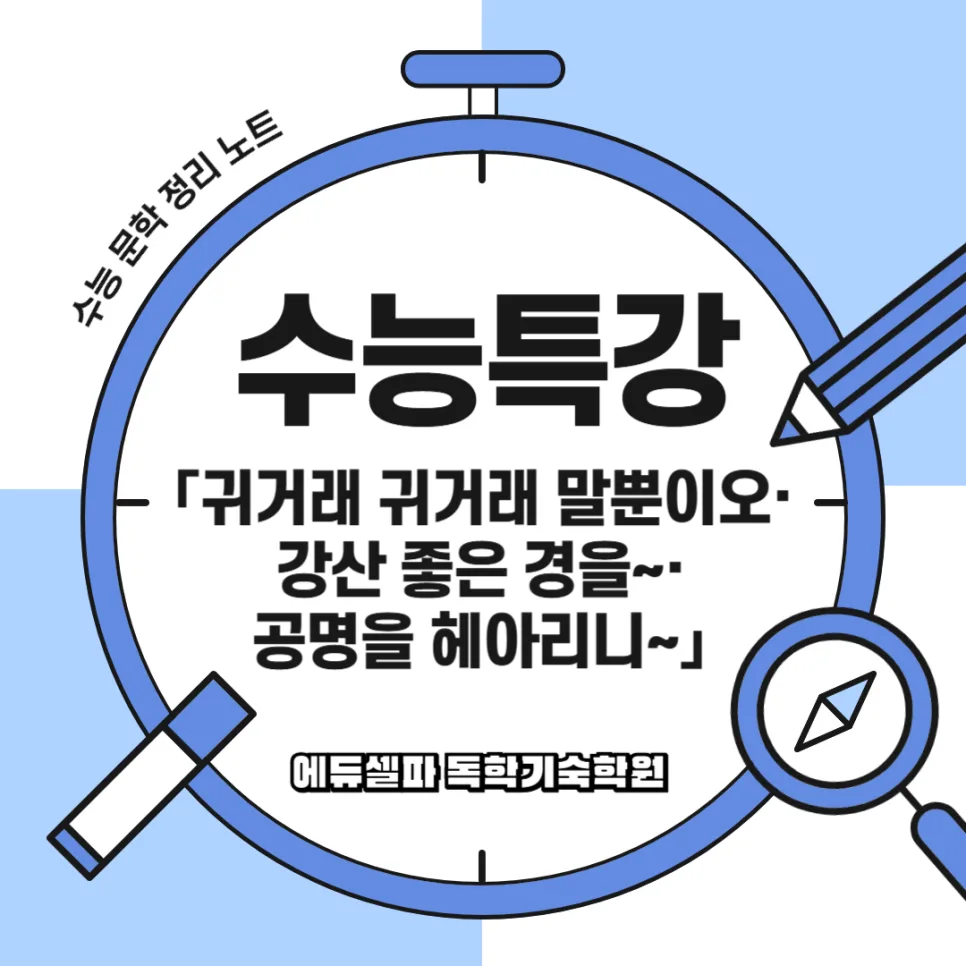 귀거래사 뜻과 고전시가 3편 완벽 해석 가이드 2026 — 교육·학문 — realedusherpa