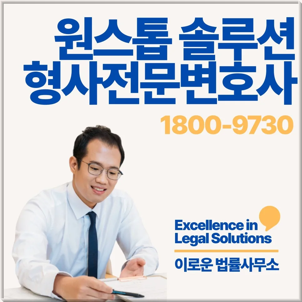 포천 기소유예 변호사 선임 가이드 2026: 비용·조건·체크리스트 2