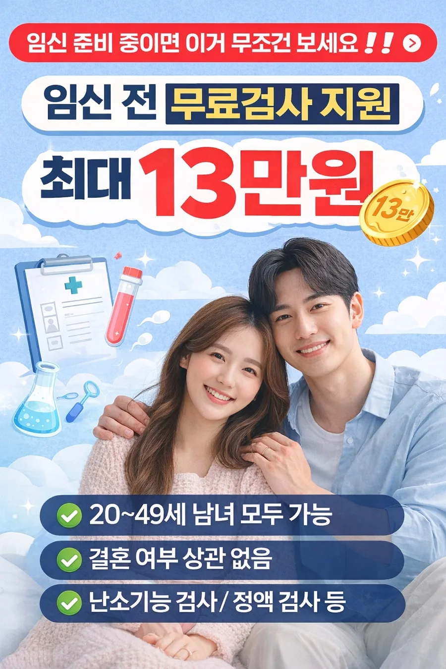 2026년 임신 준비 지원금 최대 18만원 받는 법 총정리 — 육아·결혼 — higoodlife