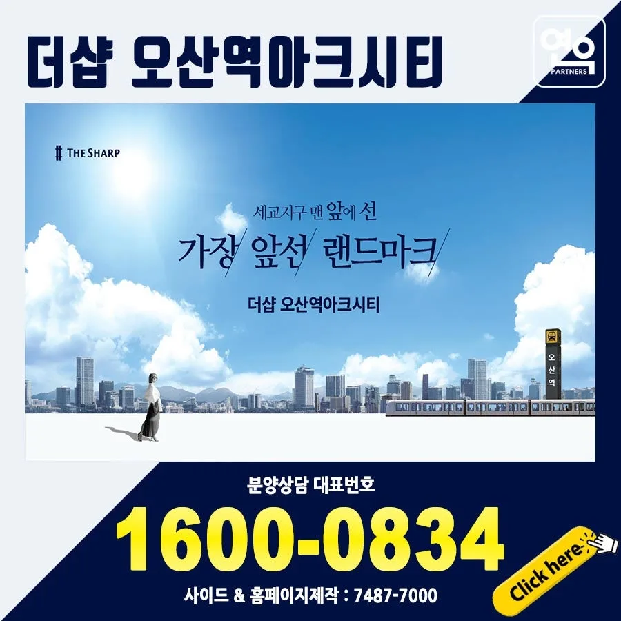 더샵 오산역 아크시티 민간임대 조건 2026: 10년 거주 장점 총정리