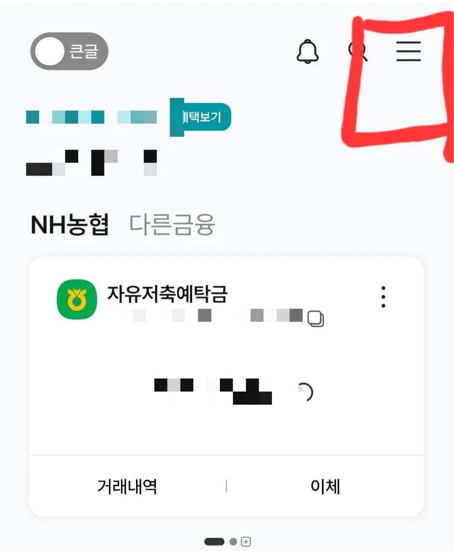 농협 이체확인증 모바일 발급 2026: 3분 만에 끝내는 방법 2
