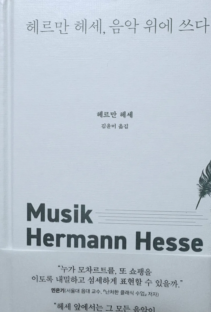 슈만 음악의 아름다운 불안정성 2026: 헤세가 포착한 청춘의 정서 — K-팝·음악 — leda63