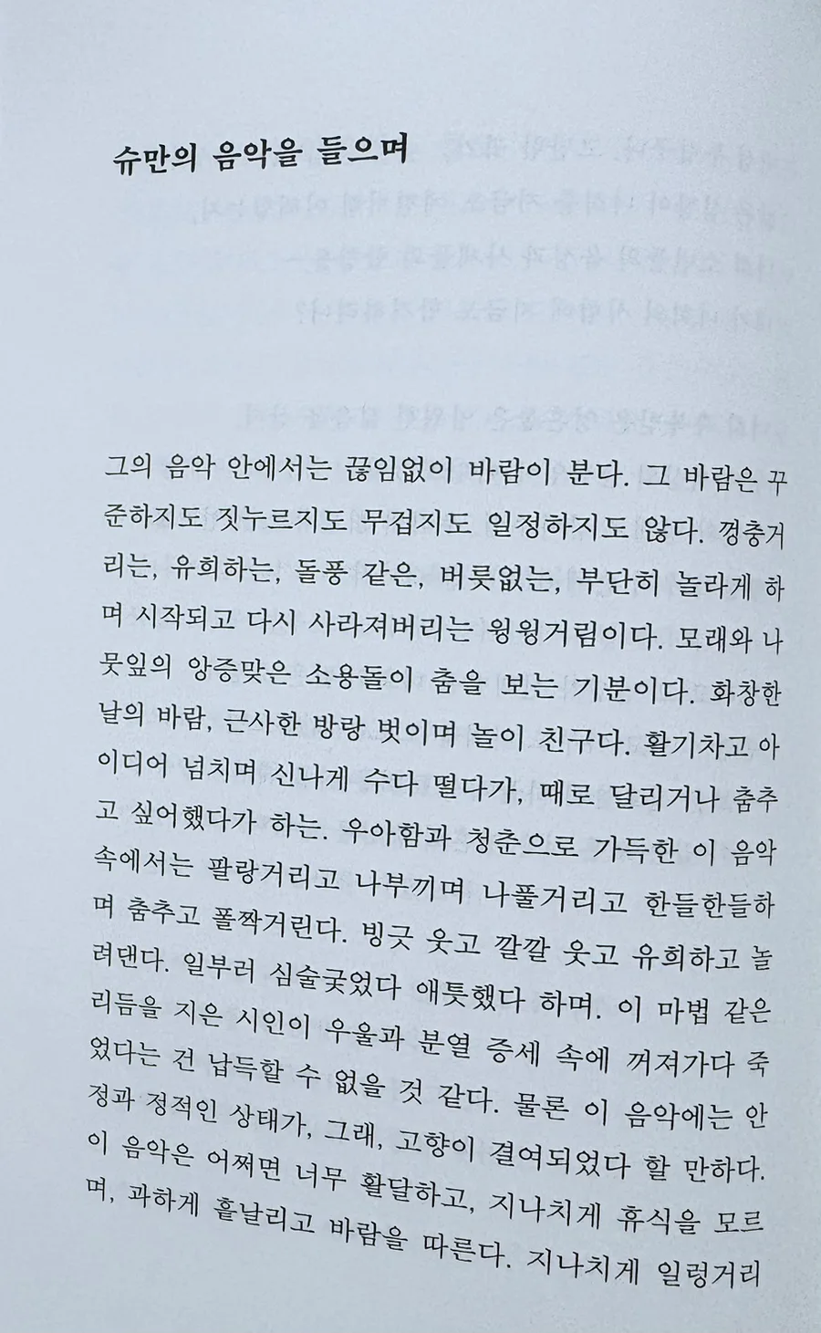 슈만 음악의 아름다운 불안정성 2026: 헤세가 포착한 청춘의 정서 2