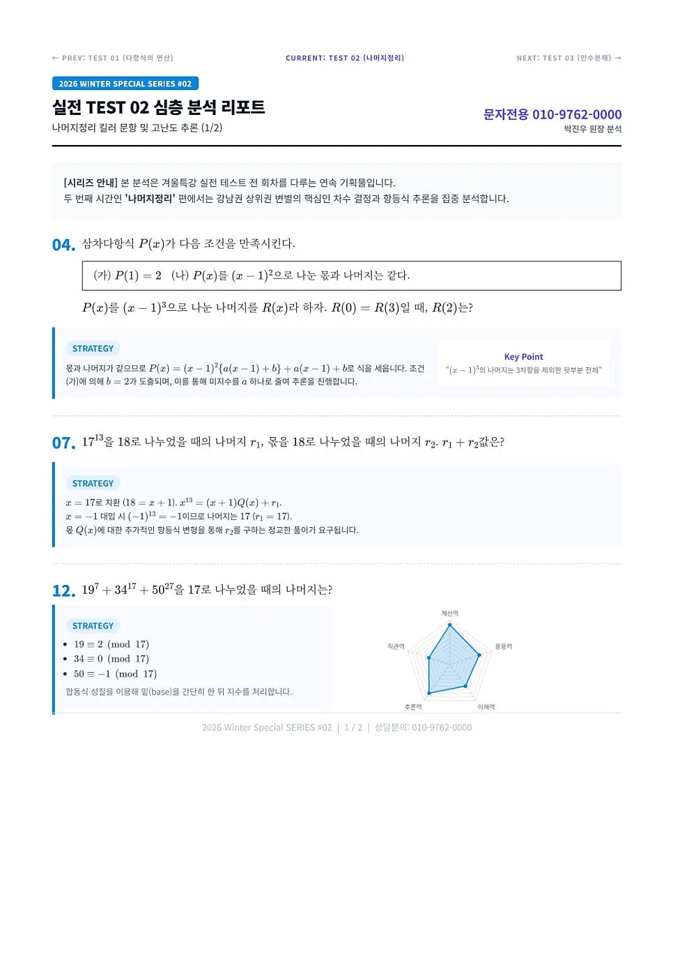 동화고/와부고 2026 중간고사 수학, 강남 기출 복기 전략 2