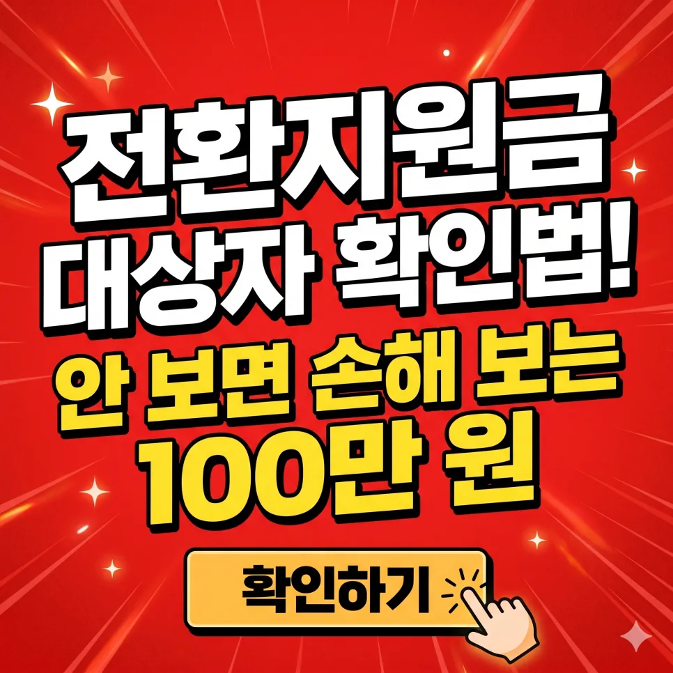 2026년 전기차 전환 지원금, 최대 100만원 받는 법은? — 자동차 — csoonoh