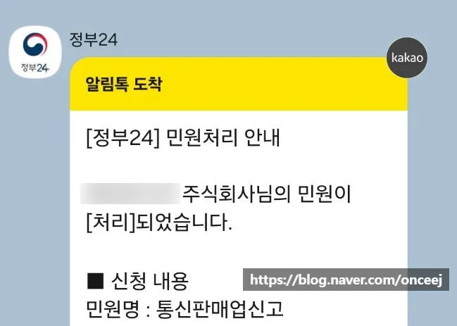 2026년 복합 인허가 성공 전략: 통신판매업 & 직업정보제공업 2