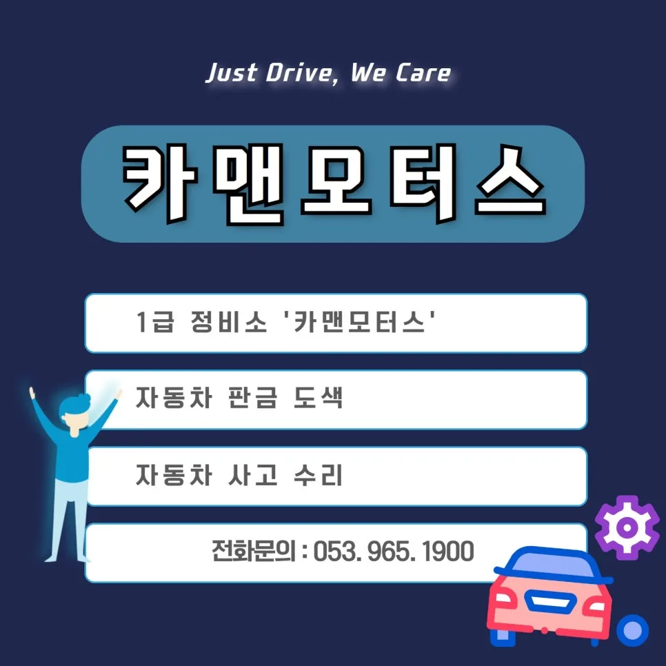 대구 자동차 사고 수리 2026: 처음처럼 복원하는 전문가 노하우 3