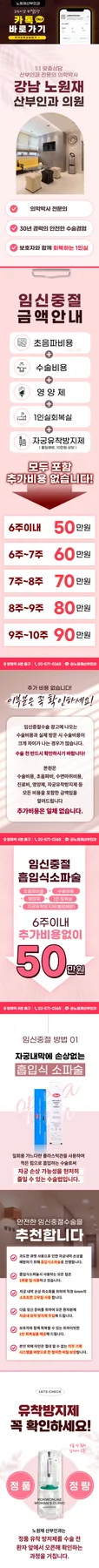 인공 임신 중절 수술, 주수별 변화와 마취 방법 2026년 총정리 — 건강·의학 — shortthan96