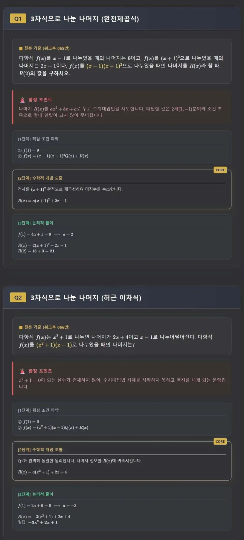 고1 수학 첫 중간고사, 나머지정리 1등급 비결 2026 2