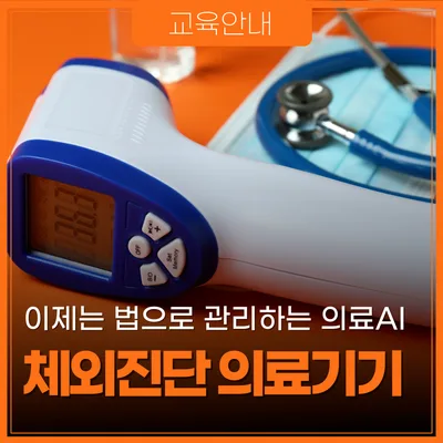AI 의료기기 규제 2026년 IVDR 개정 요구사항 완벽 분석