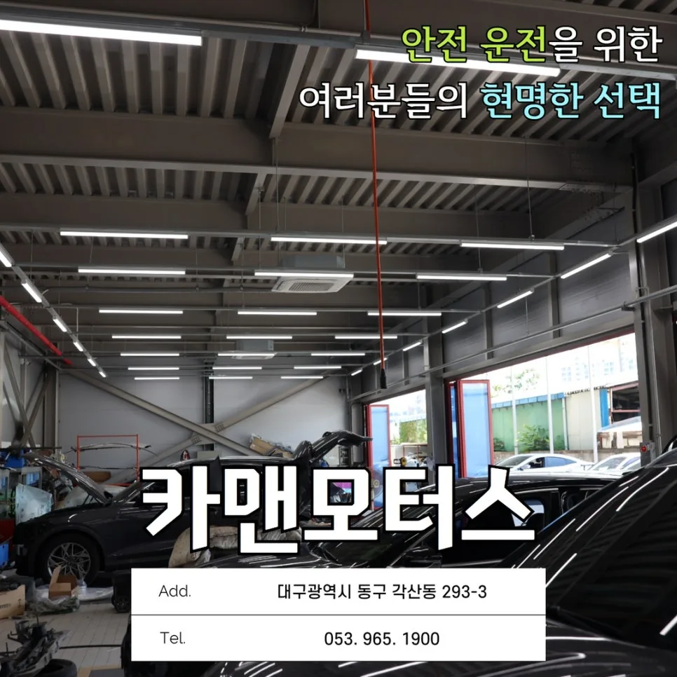 대구 차량 고장, 1급 정비소 선택 기준과 AS 후기 2026 3