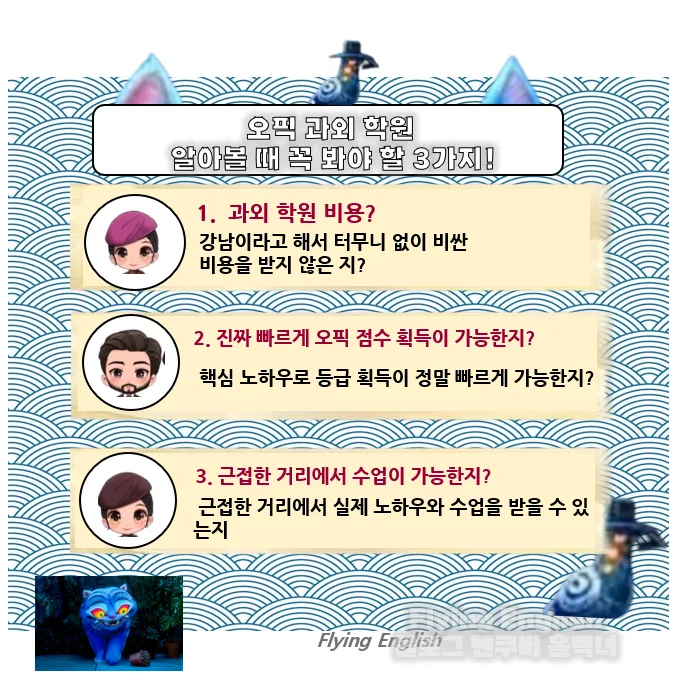 오픽 8시간 완성 비법 2026: 학원 선택 3가지 핵심 분석 3
