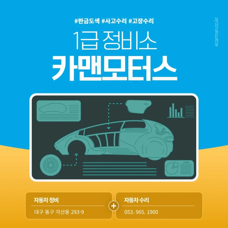 대구 자동차 판금도색 2026년, 믿을 수 있는 1급 정비소 선택 가이드 3
