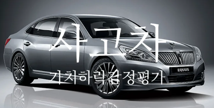 사고차 가치 하락 보상금 산정 2026: 진단평가사 활용법 — 비즈니스·경제 — rinobok