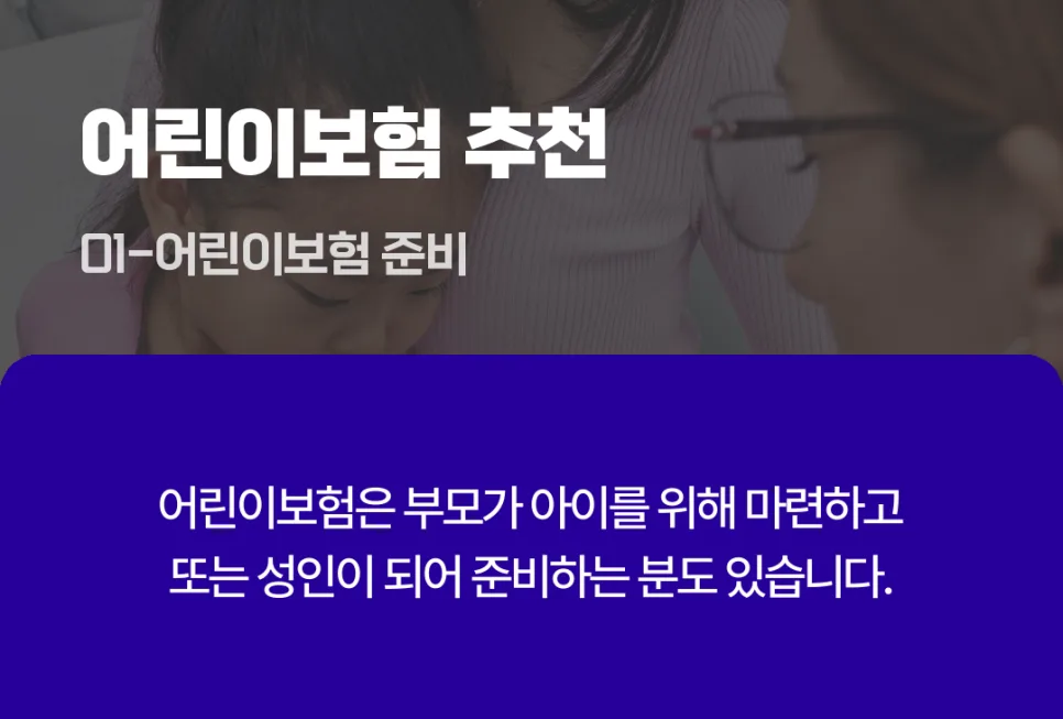 어린이보험 설계사, 2026년 제대로 고르는 법 3가지 2