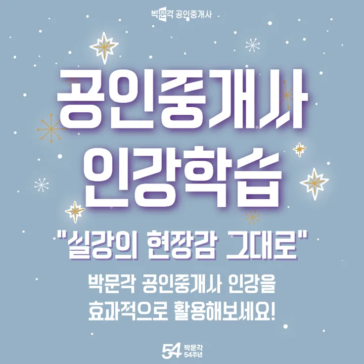 2026 공인중개사 시험 합격 전략: 인강 활용법 완벽 분석 2