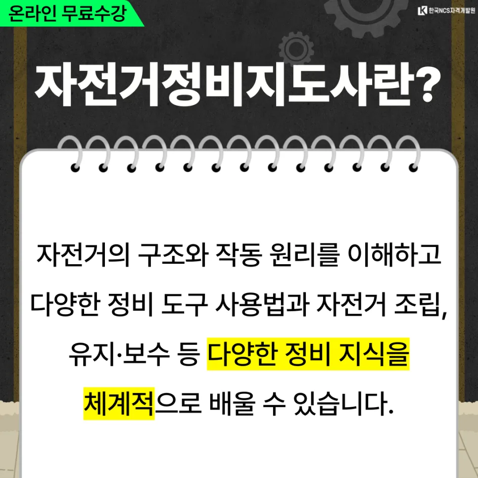 자전거정비지도사 자격증 취득 방법 2026 완벽 가이드 2
