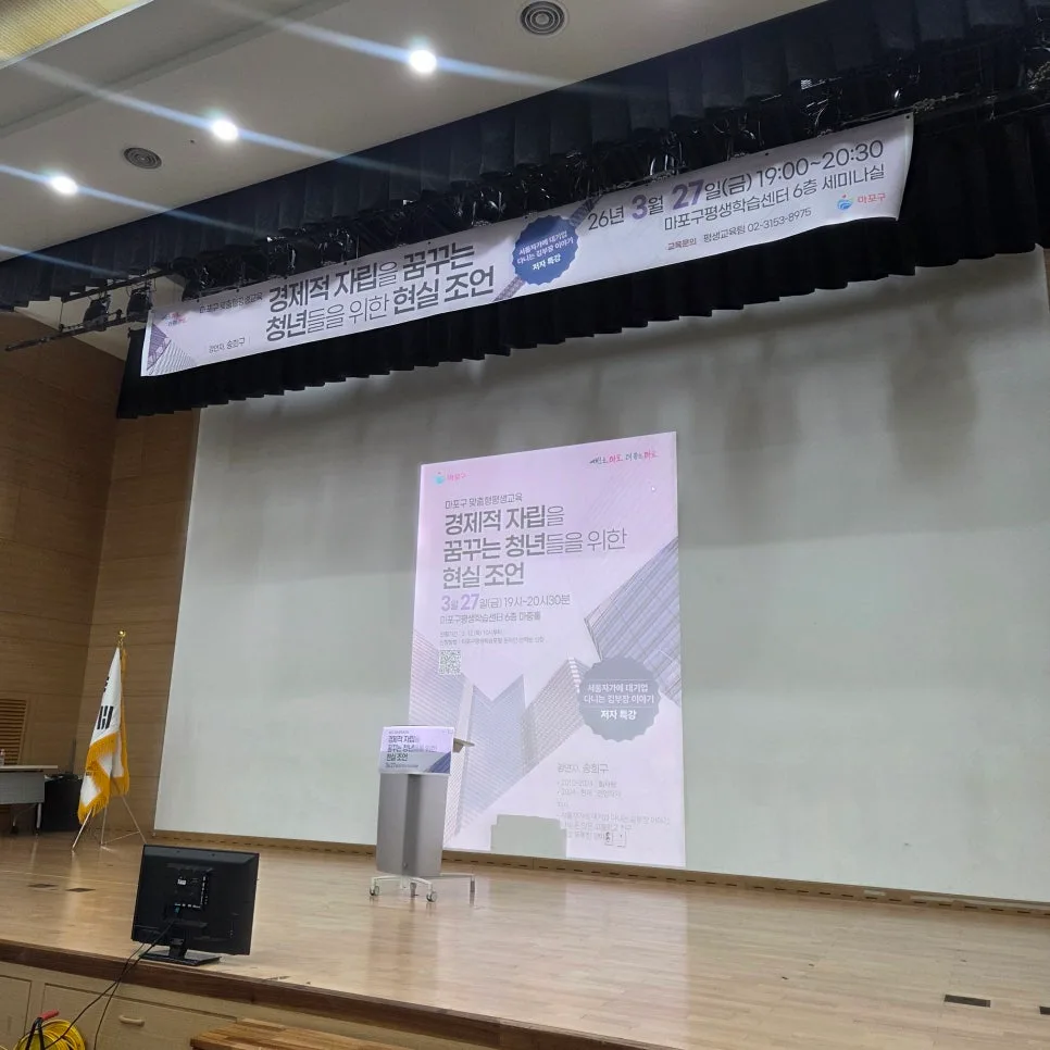 2026년 부동산 하락장 투자 전략: 송희구 작가 핵심 비법 2