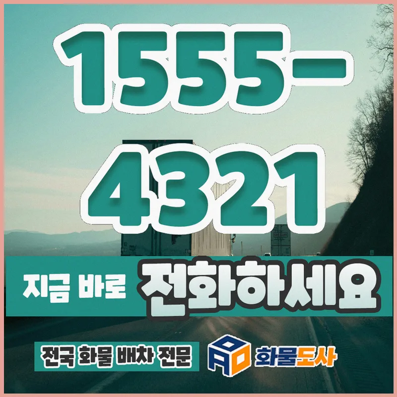 보성 용달차 운행 완벽 가이드 2026: 자격부터 수익까지 2