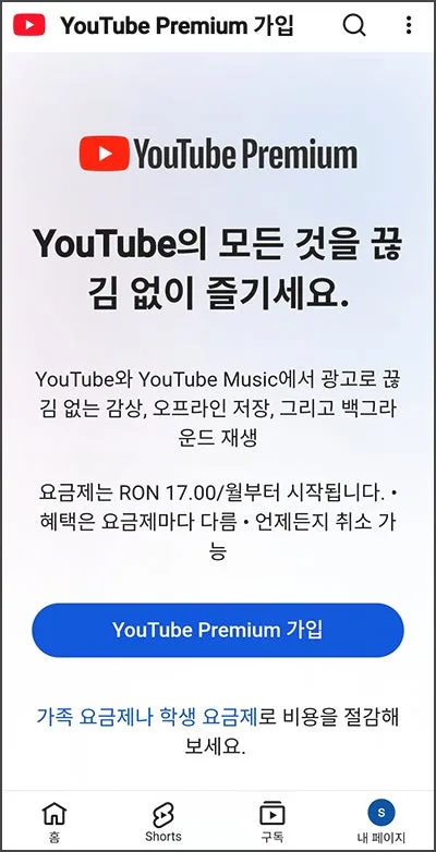 유튜브 프리미엄 우회, 2026년엔 불가능? 현실적 대안은? 3