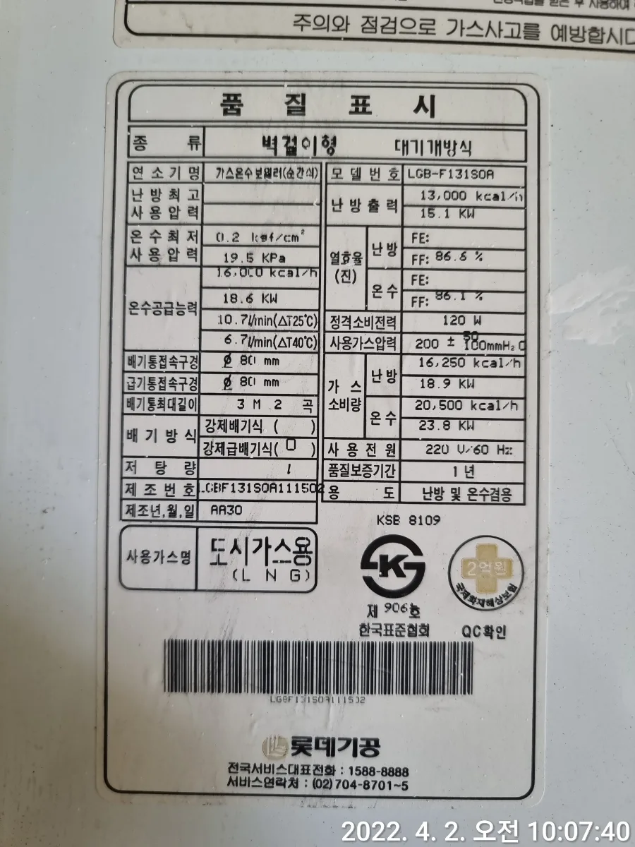 목포 라인아파트 보일러 교체 2026: 1등급 친환경 콘덴싱 설치 및 정부지원금 2