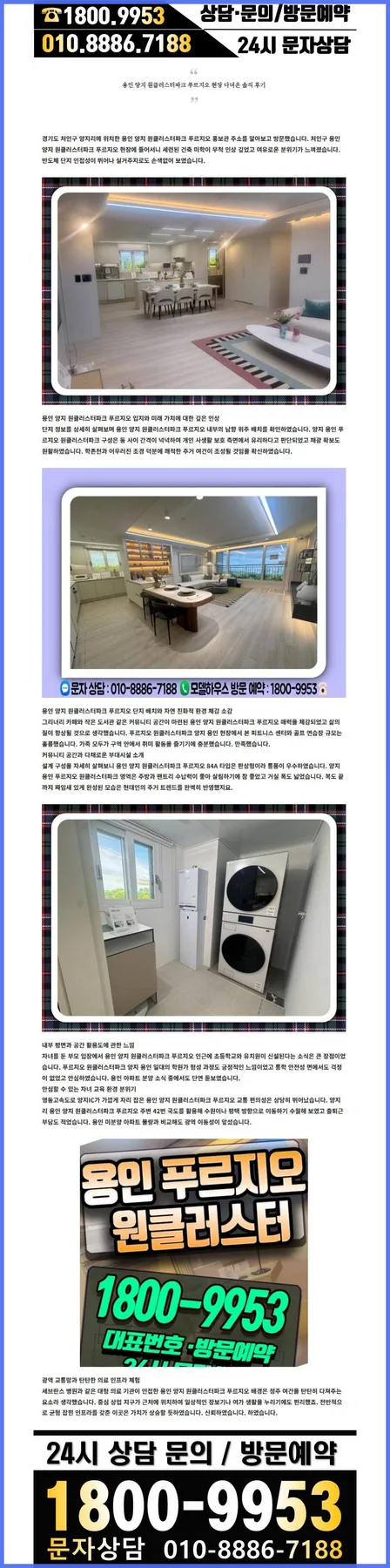 용인 푸르지오 원클러스터파크 모델하우스: 위치와 정보 2026년 총정리 2