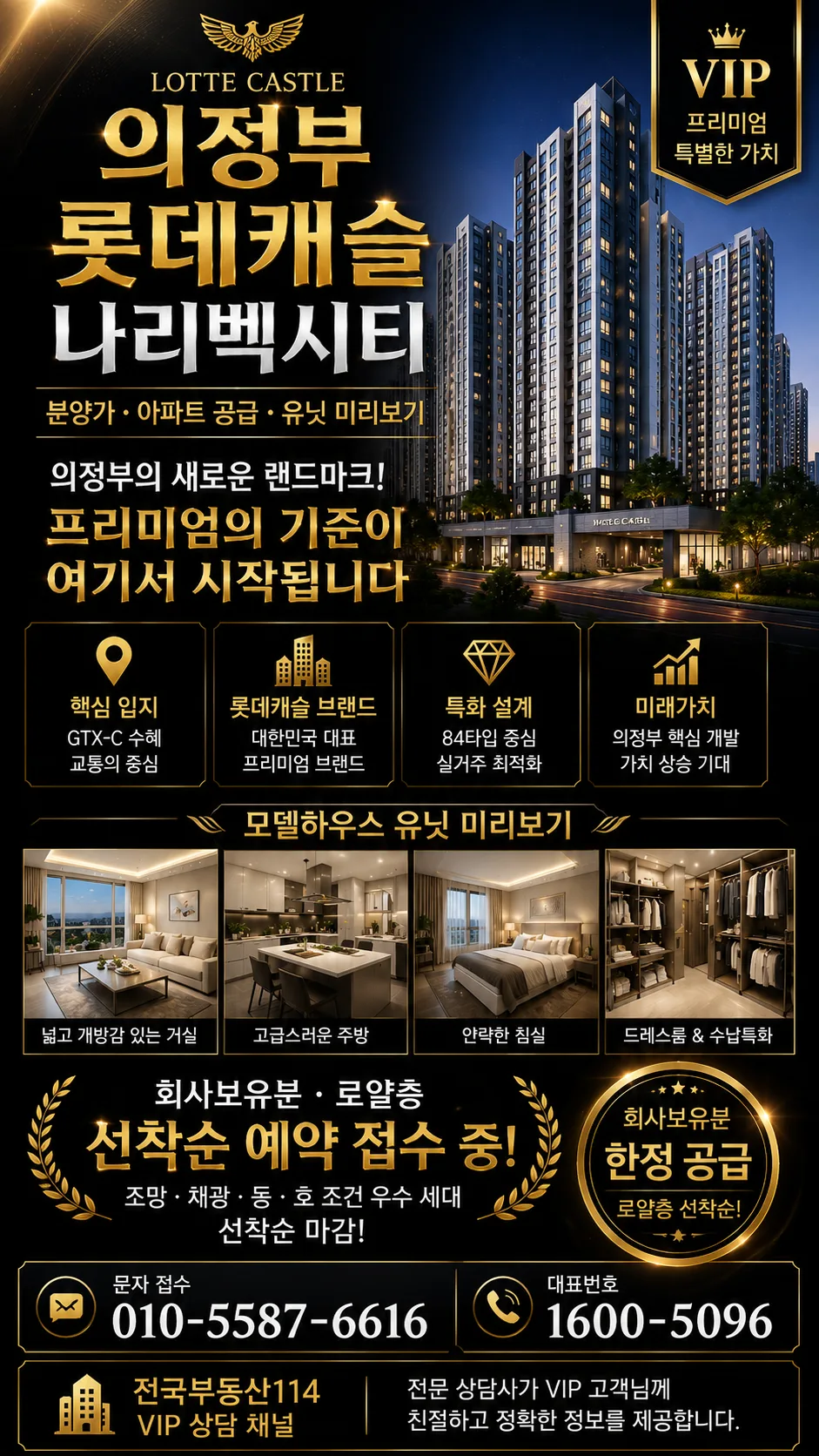 의정부 롯데캐슬 나리벡시티 분양가, 로얄층 회사보유분 조건 2026년 총정리