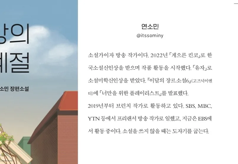 소설가 & 방송작가 N잡러 연소민 학우의 성장 스토리 2026 2