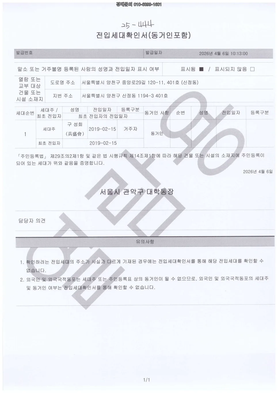 서울 아파트 경매 2026년 5월, 양천구 신정동 정은스카이빌 투자 분석 2