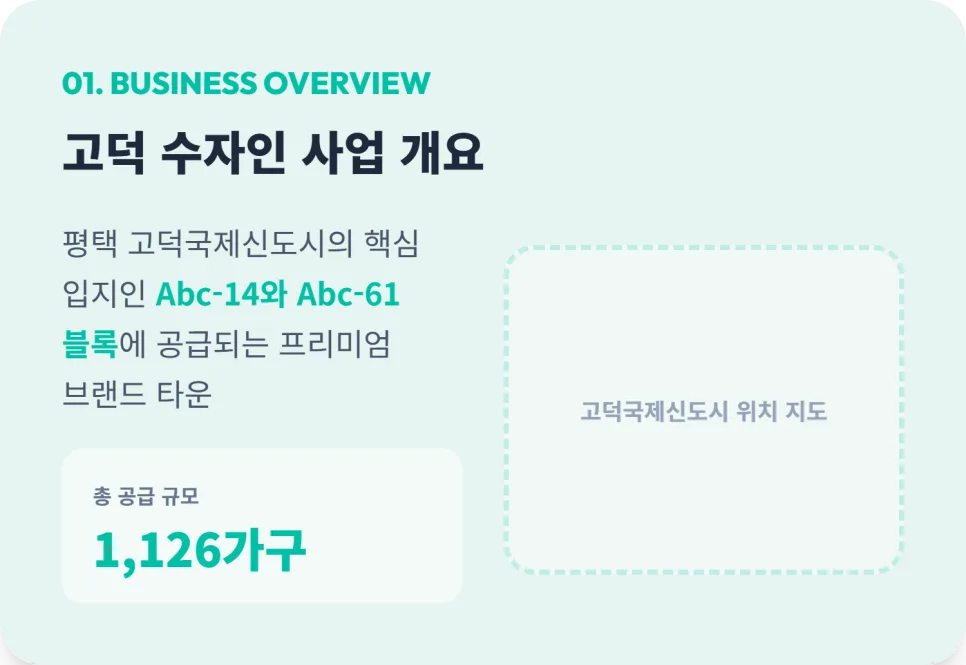 고덕 수자인풍경채 1단지 vs 2단지: 2026년 투자 가치 분석 2