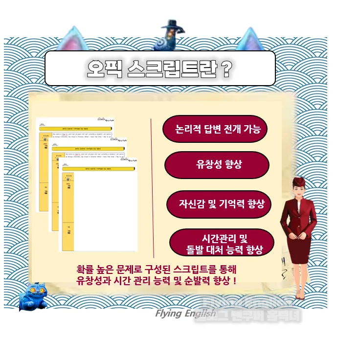 2026년 오픽 AL 달성 비결: 수원 오픽과외 맞춤 스크립트 전략 3