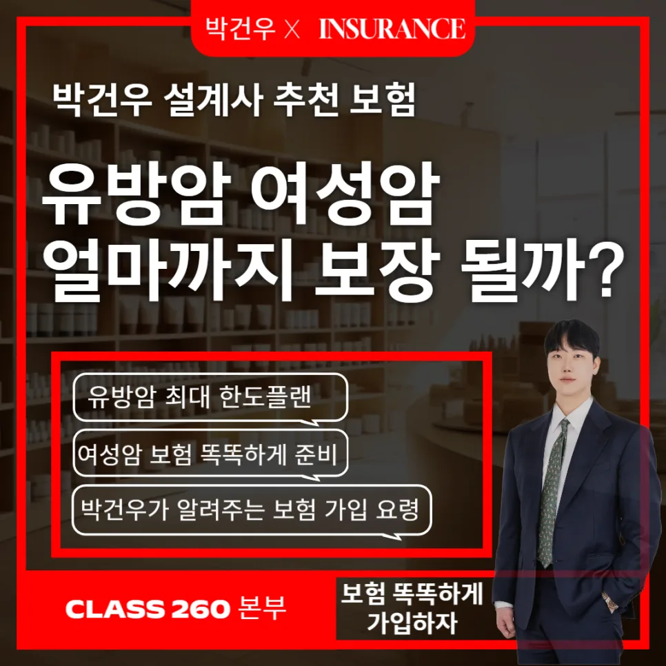 유방암 보험금 최대 7천만원 받는 법 2026년 최신 설계