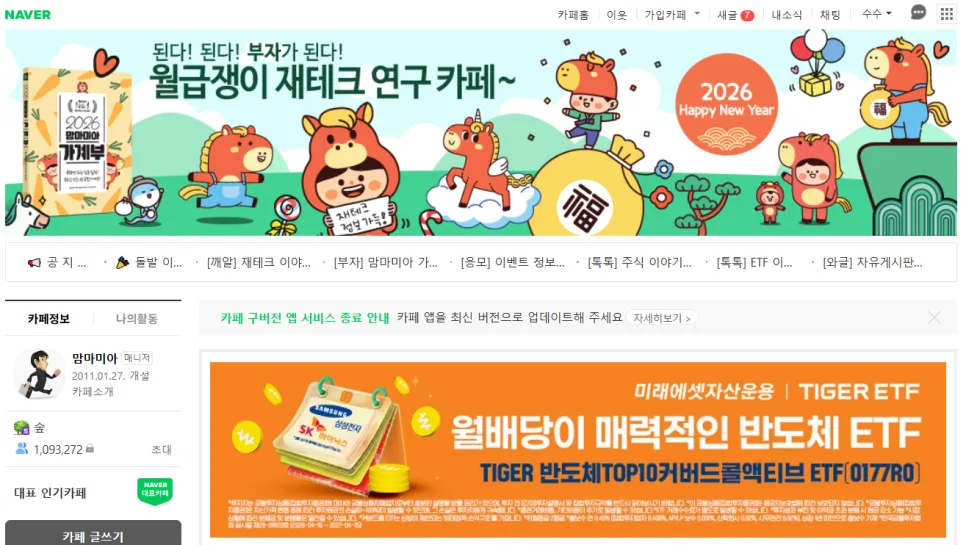 월급쟁이 재테크 연구 카페 200% 활용법: 육아맘 부수입 노하우 2026 3