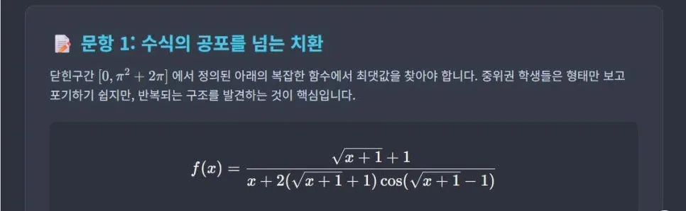 중앙대 건국대 수리논술 2026: 3~4등급 합격 전략 분석 3