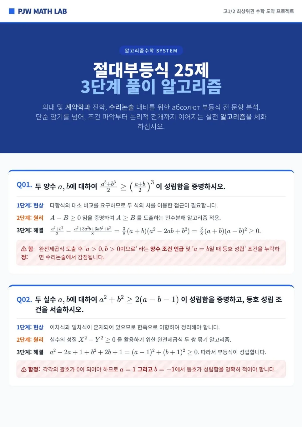 고1 수학 절대부등식 1등급 비결: 2026년 알고리즘 학습법 3