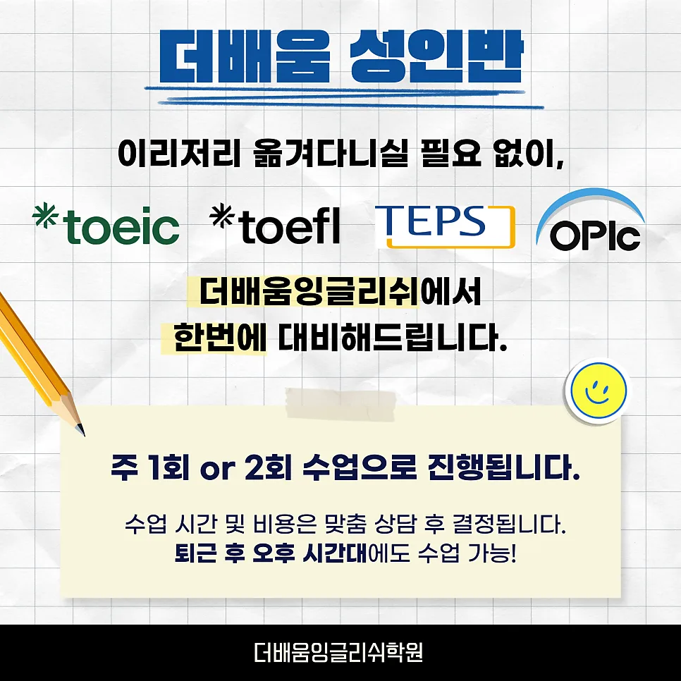영어 시험 종류별 공략법 2026: 토익부터 아이엘츠까지 2