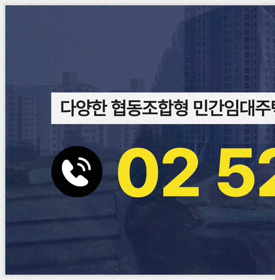 민간임대아파트 환불 불가? 2026년 탈퇴 성공 전략 총정리 2