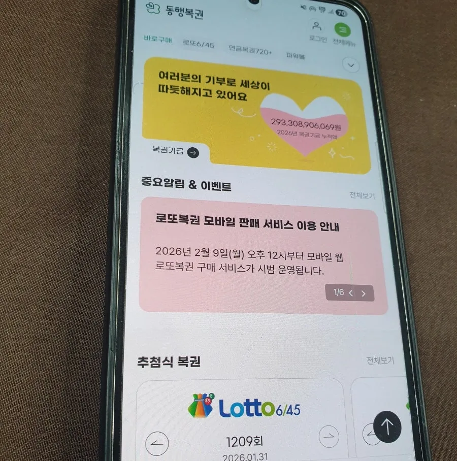 2026년 로또 모바일 구매, 이렇게 바뀝니다 — 직접 확인한 변화 총정리 2