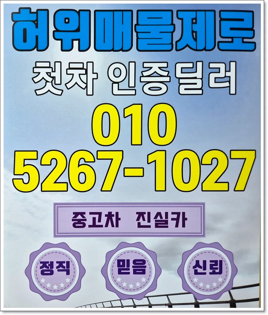 엠파크 허위매물 걱정 끝! 진실카 중고차 거래 후기 2026 — 자동차 — goodnews7855