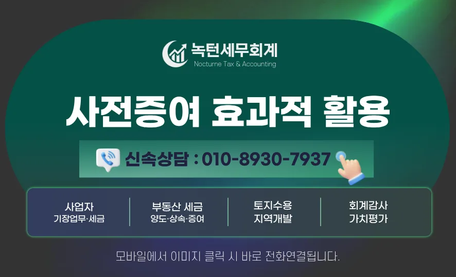2026년 증여세 절세 전략: 사전증여 타이밍과 방법 총정리 2