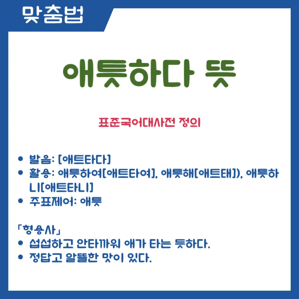 애틋하다 뜻 영어 표현 및 유의어 완벽 정리 (2026) 2