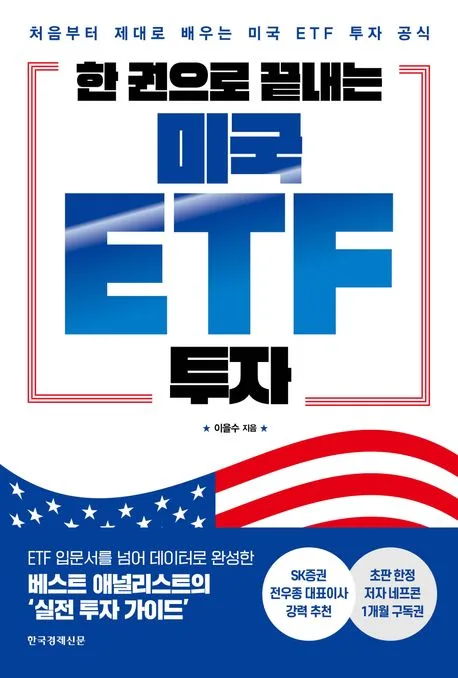 2026년 미국 ETF 5가지 추천: 초보자를 위한 핵심 가이드 3