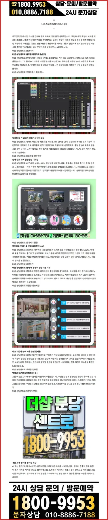 분당 더샵 센트로 리모델링, 2026년 경쟁률 51.3대1 분석 2