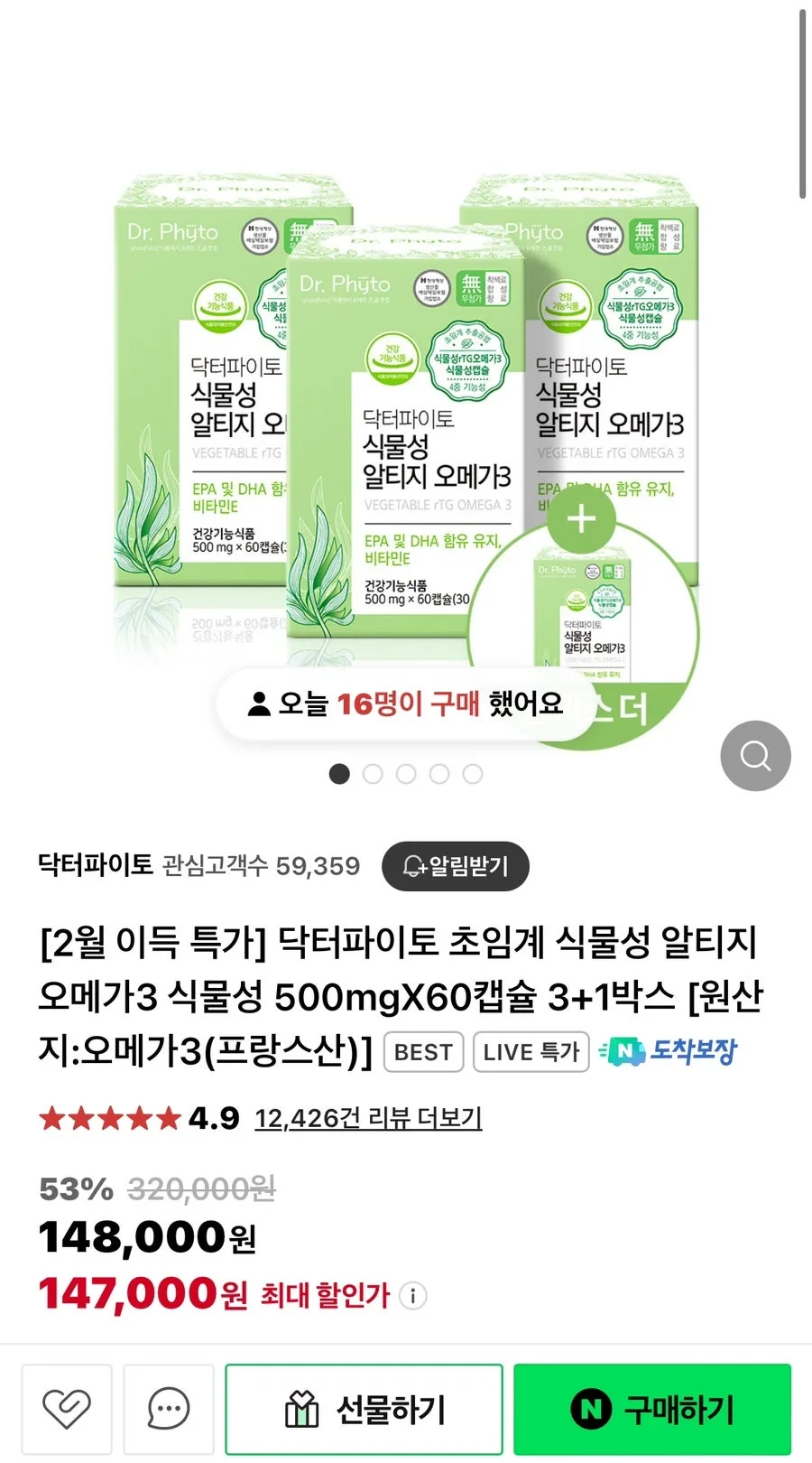 임산부 오메가3 2026: 닥터파이토 식물성 알티지 장단점 비교 3